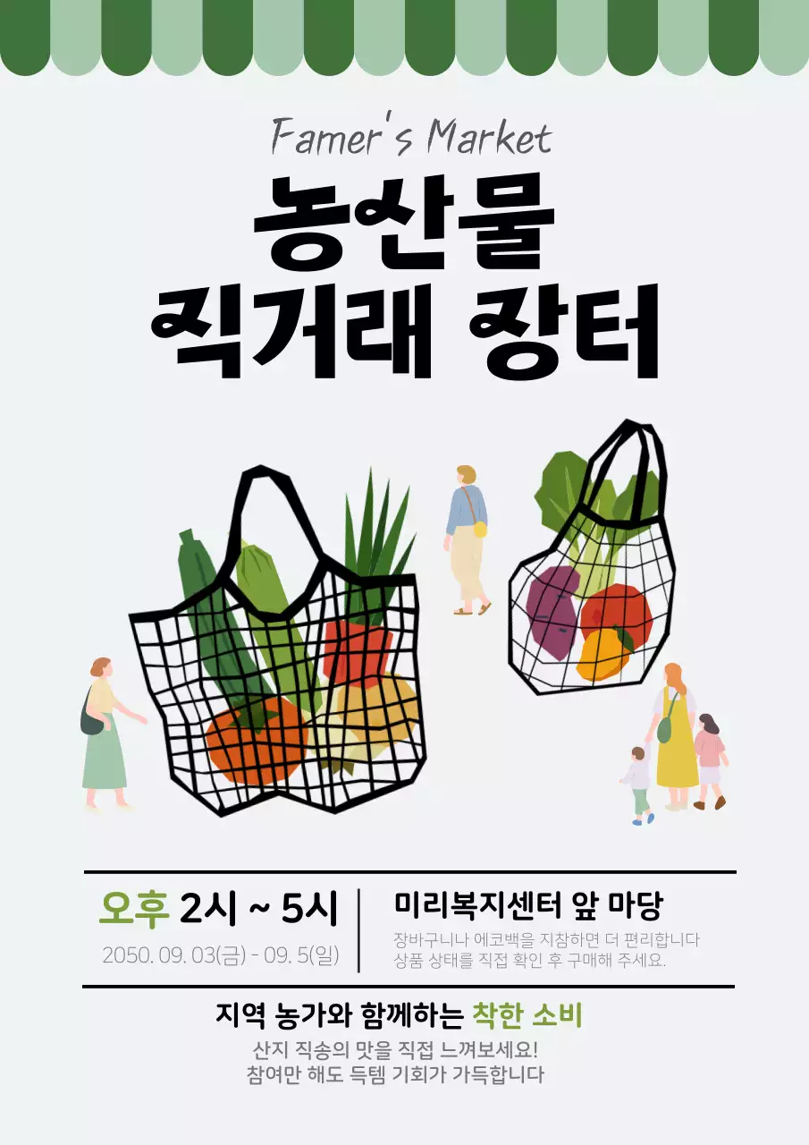 초록 심플 농산물 직거래 장터 행사