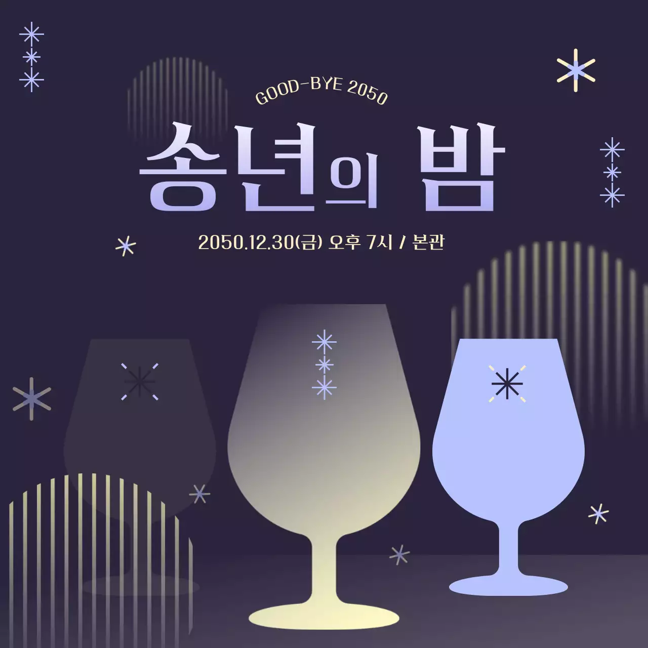 남색 모던 연말 행사