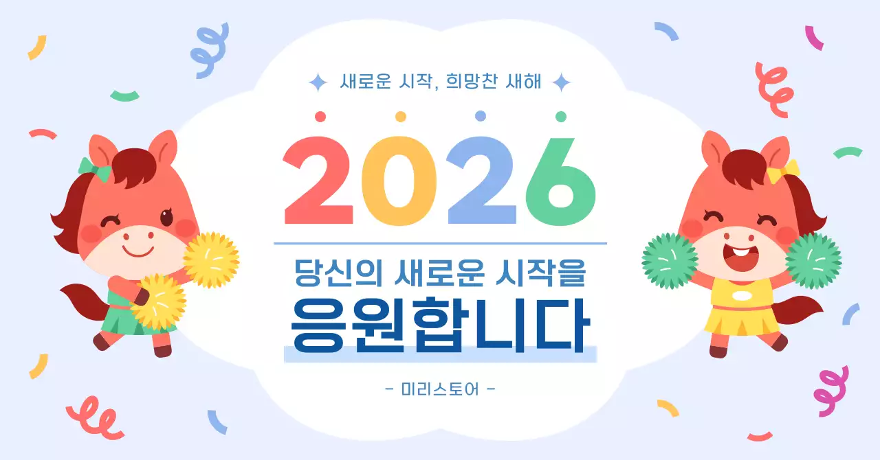 하늘색 아기자기한 새해 응원