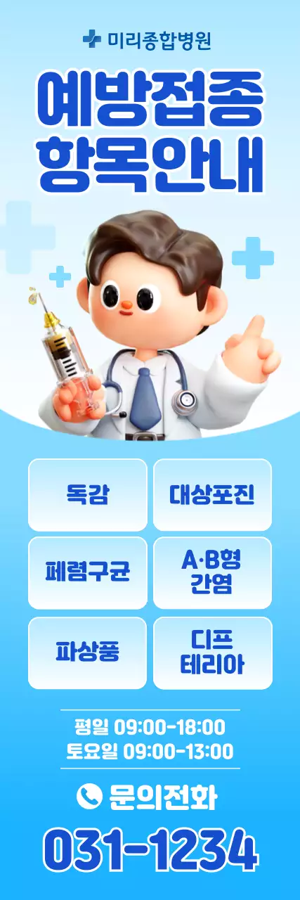 파랑 아기자기한 예방접종 안내