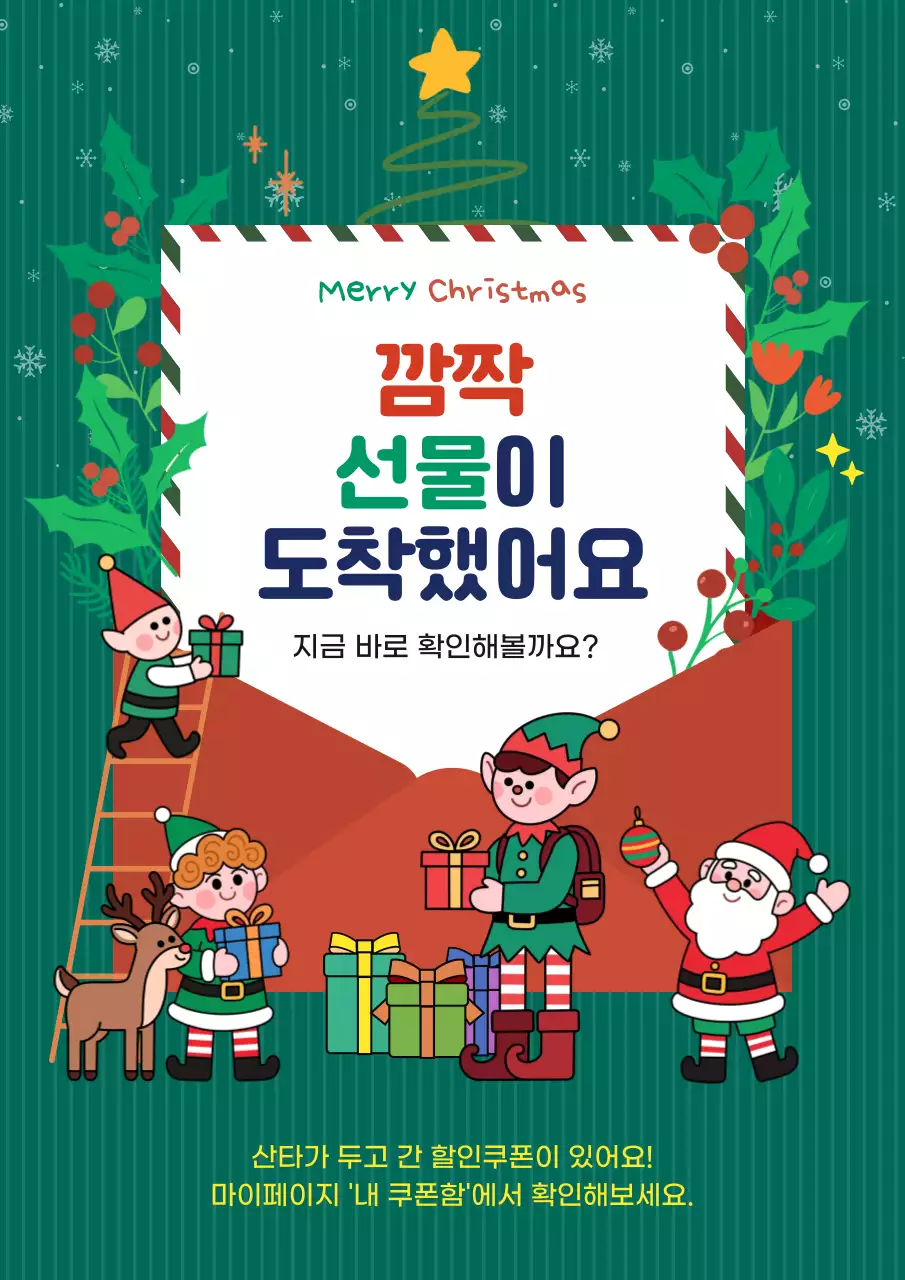 초록 아기자기한 크리스마스 할인