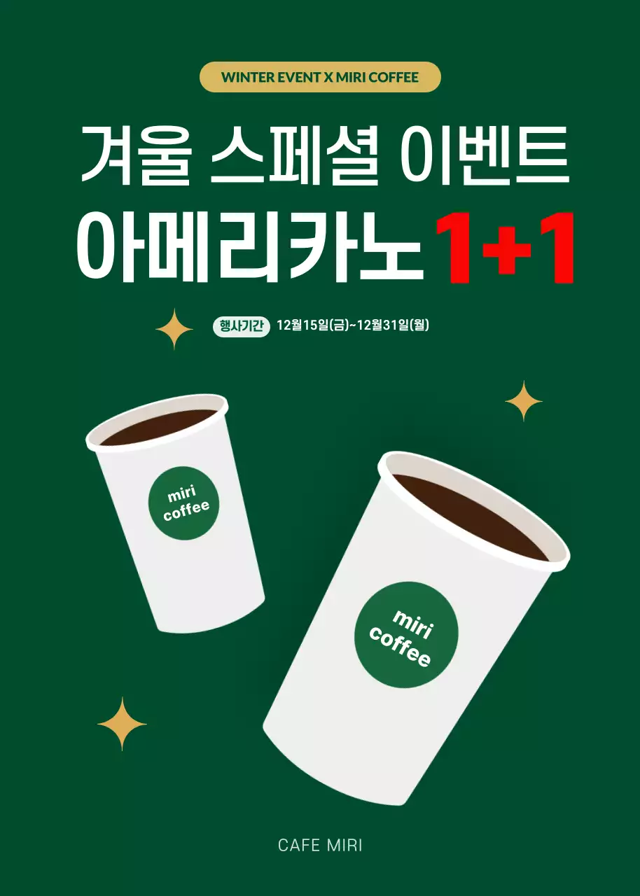 초록 심플 겨울 커피 할인 행사