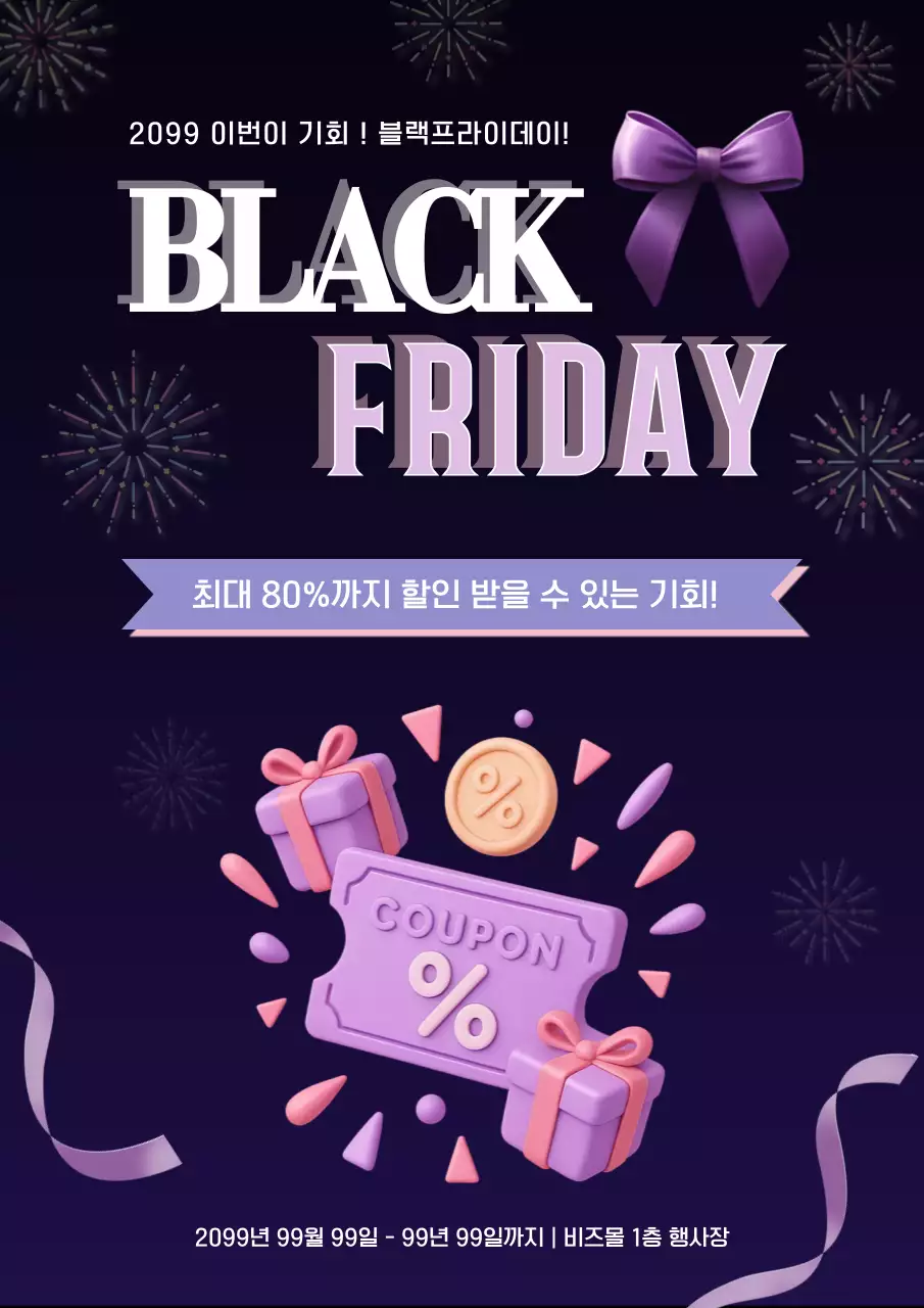 보라 팝 광고 할인 행사