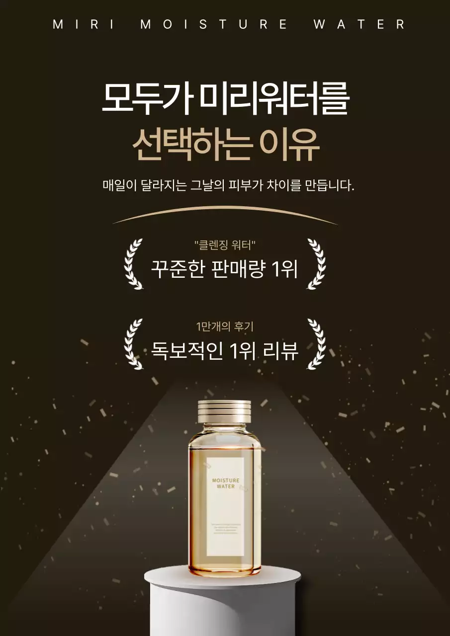 갈색 모던 화장품 광고