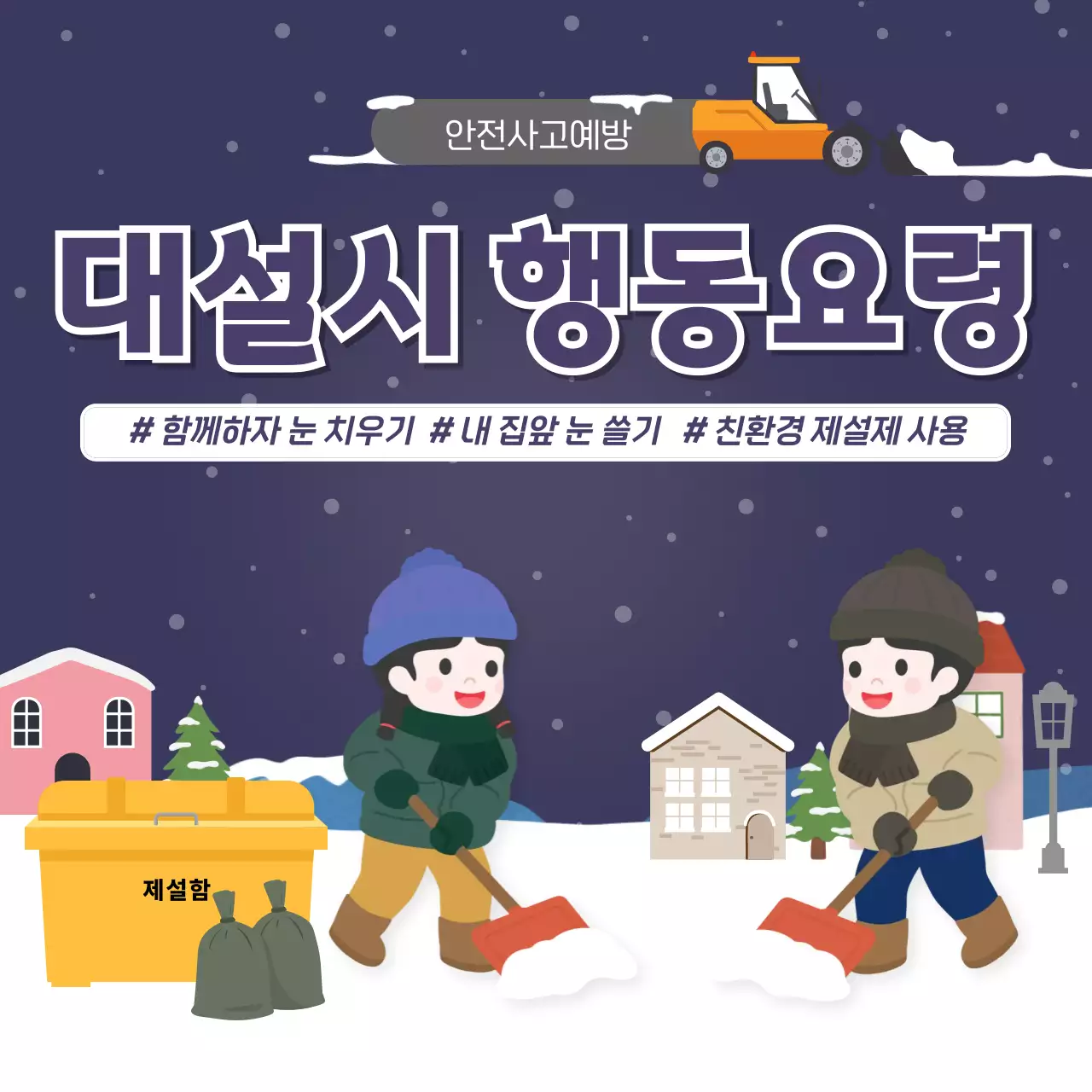 보라 심플 안전 캠페인 안내