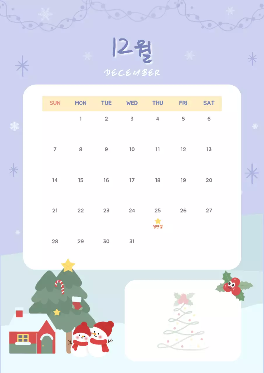연보라 아기자기한 달력 안내