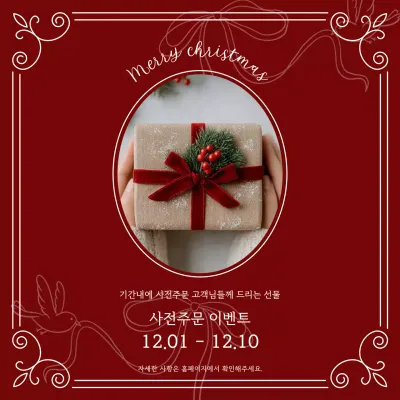 빨강 클래식 크리스마스 사전예약 이벤트