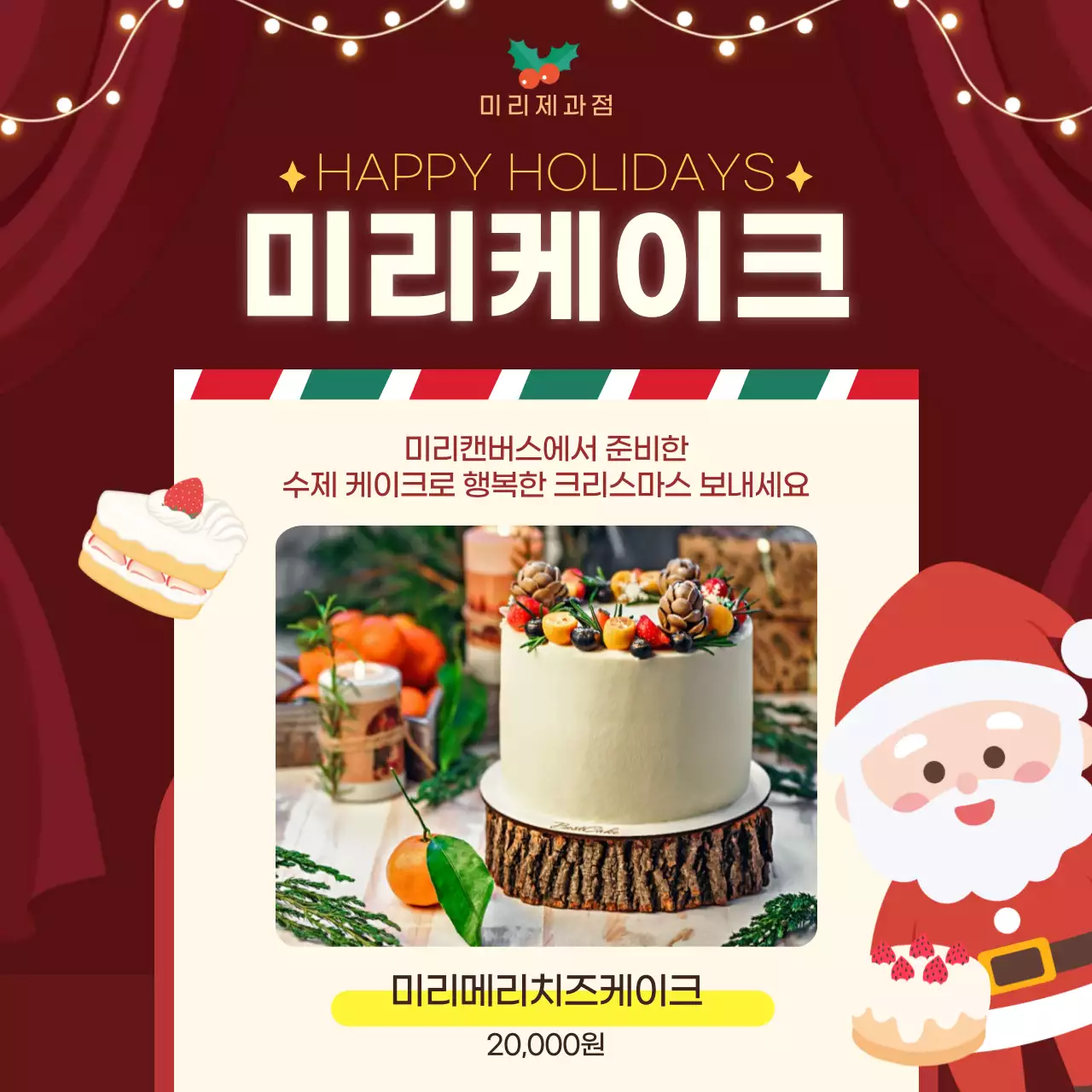 빨강 아기자기한 크리스마스 이벤트