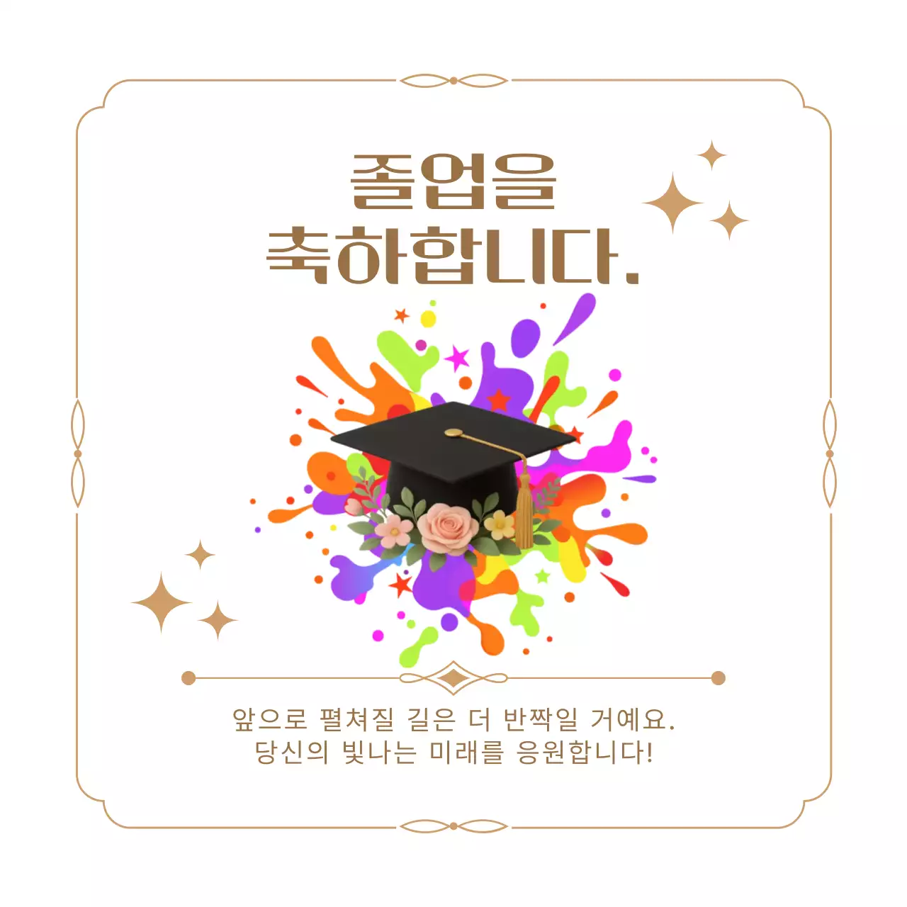 갈색 심플 졸업 기념