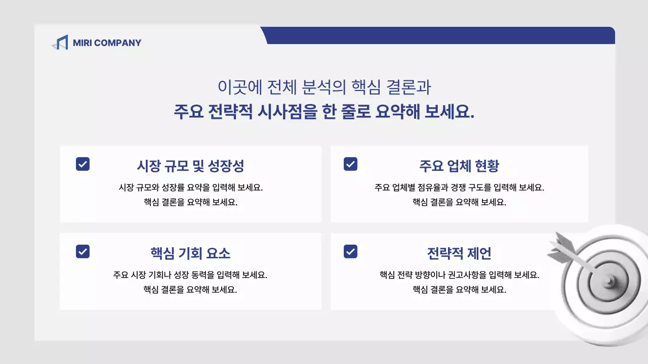 회색 깔끔 시장 분석 보고서