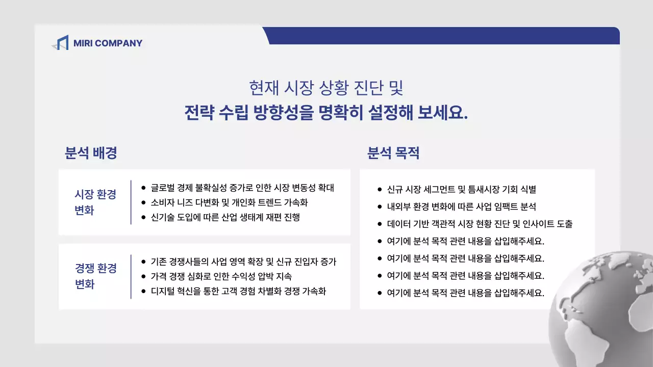 회색 깔끔 시장 분석 보고서