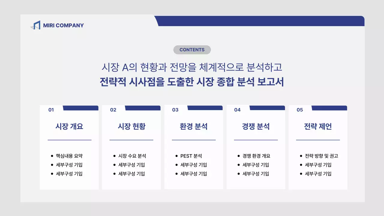 회색 깔끔 시장 분석 보고서