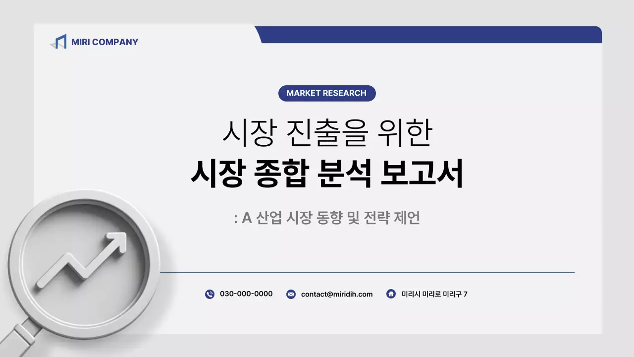 회색 깔끔 시장 분석 보고서