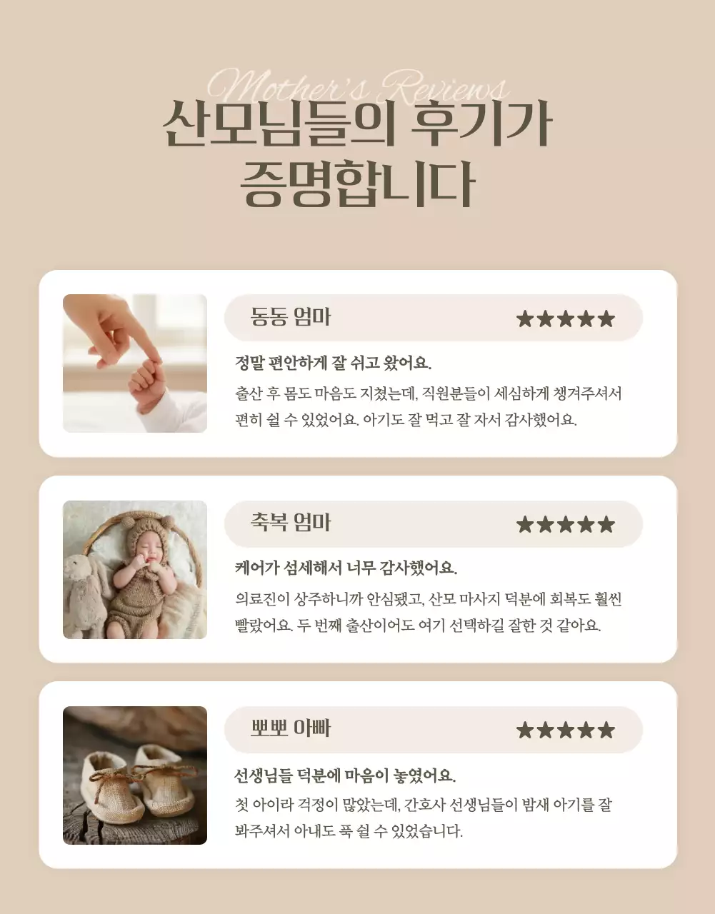 베이지 고급 산후조리원 광고