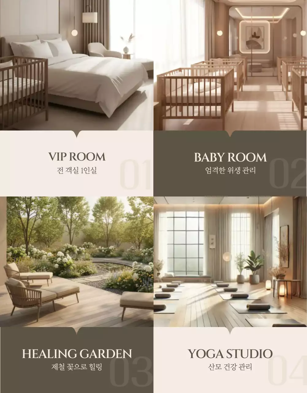 베이지 고급 산후조리원 광고