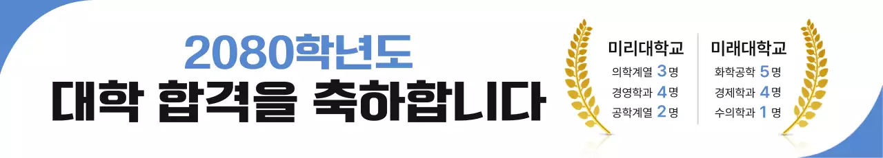 하늘색 심플 대학 합격 축제