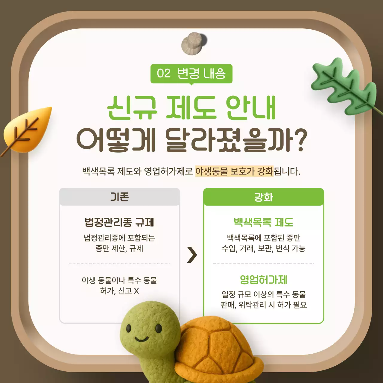 갈색 아기자기한 환경 보호 캠페인