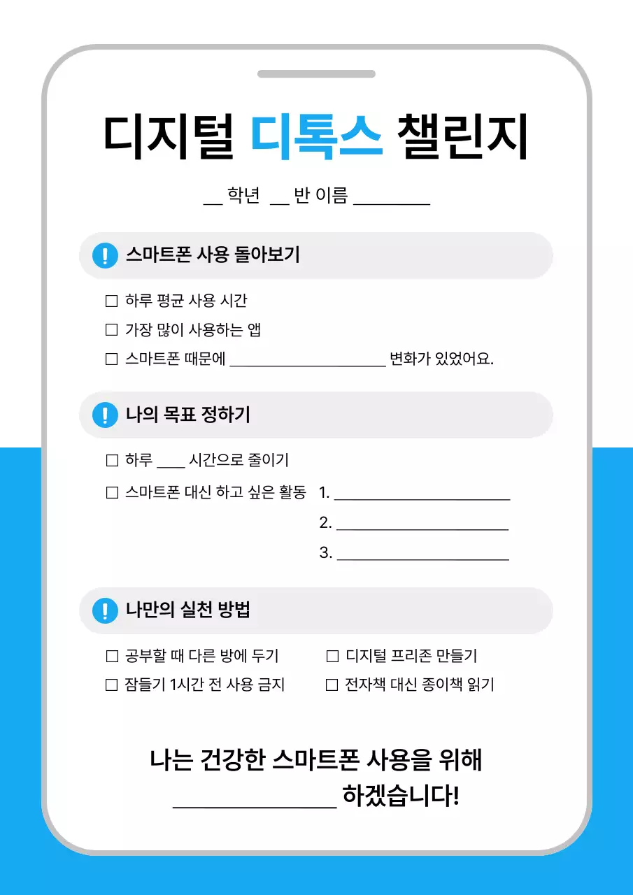 파랑 심플 디지털 챌린지 다이어리
