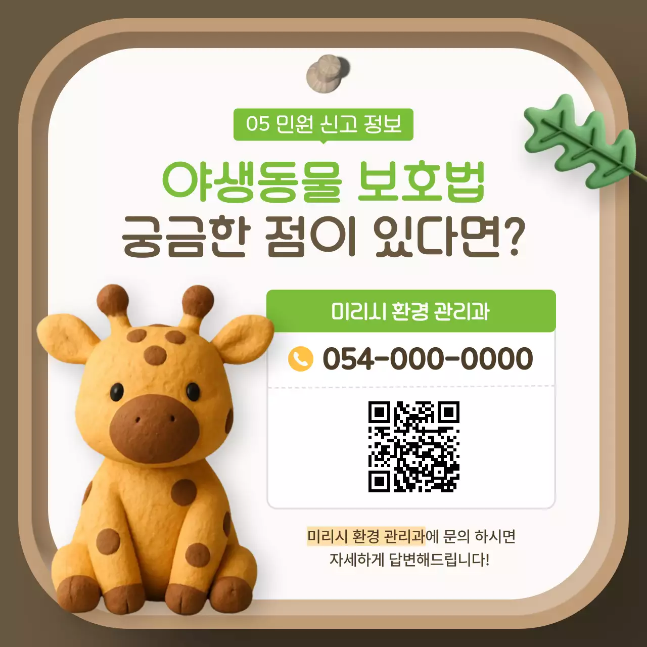 갈색 아기자기한 환경 보호 캠페인