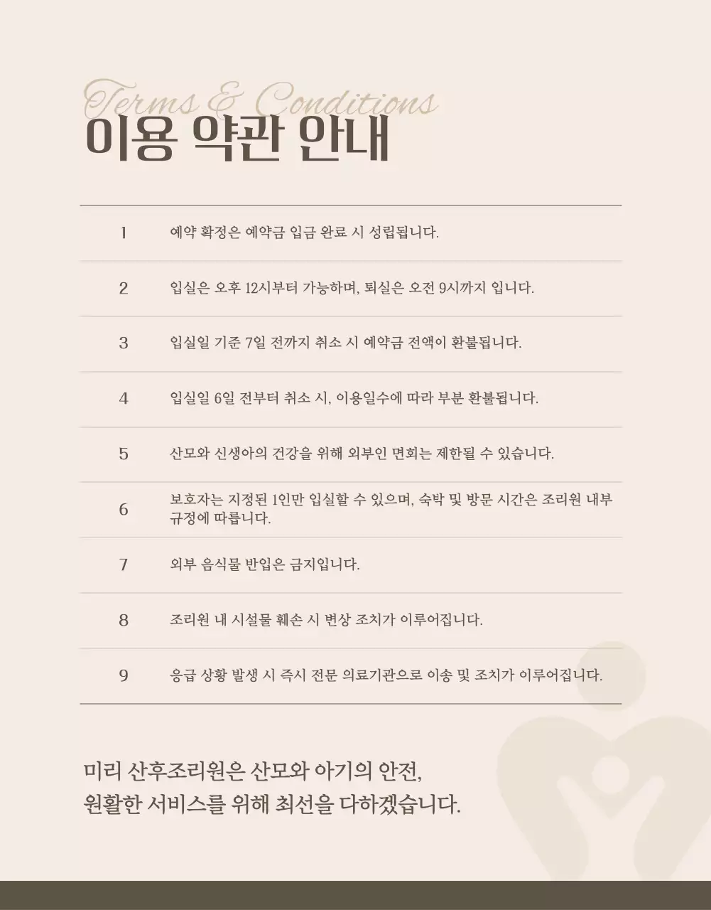 베이지 고급 산후조리원 광고