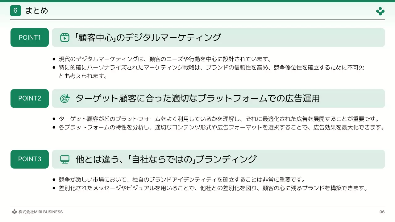 緑 シンプル マーケティング プレゼンテーション
