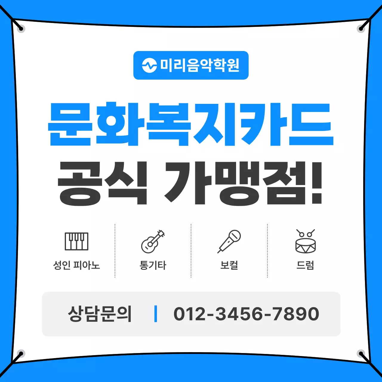 파랑 깔끔 음악 교육 광고