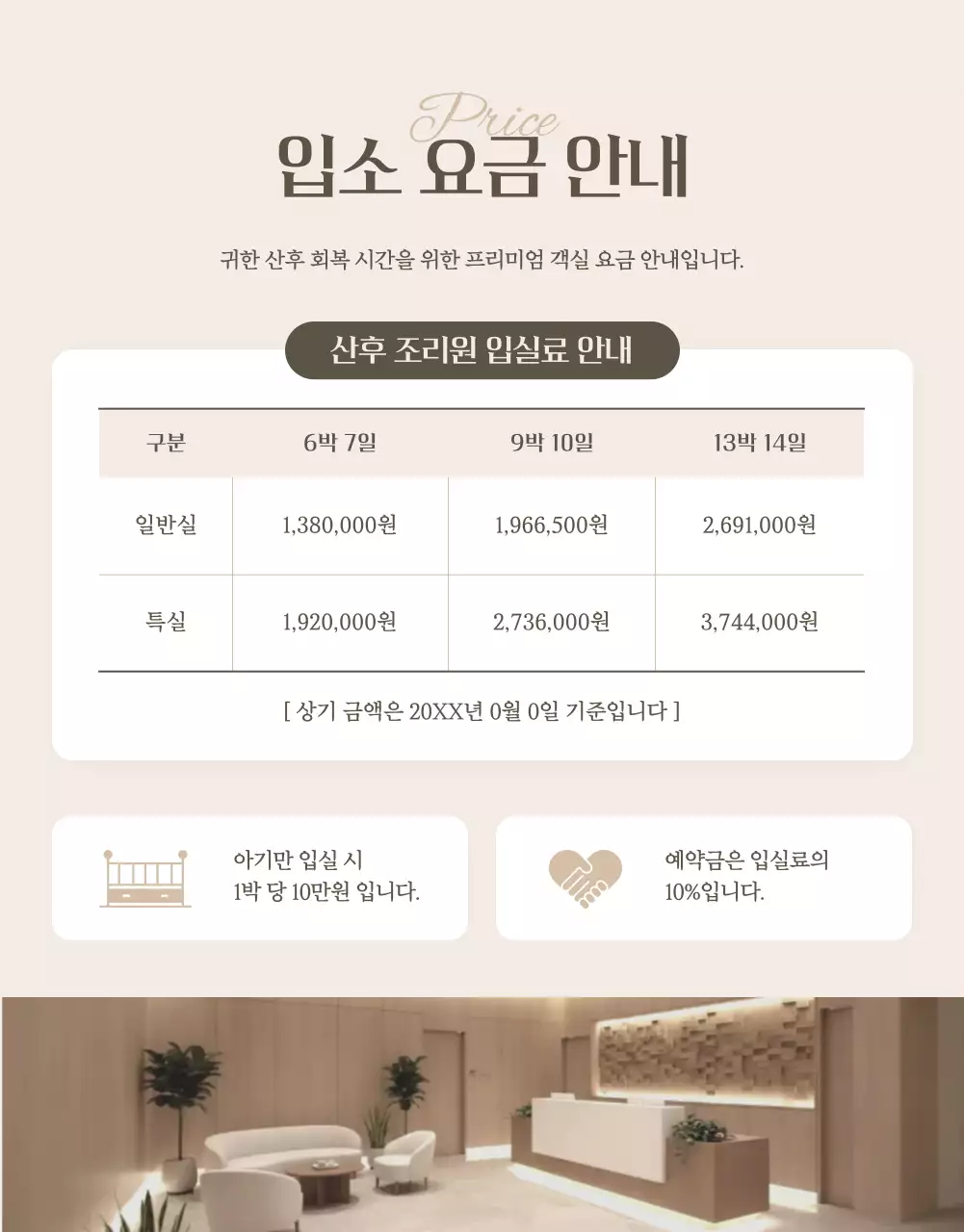 베이지 고급 산후조리원 광고