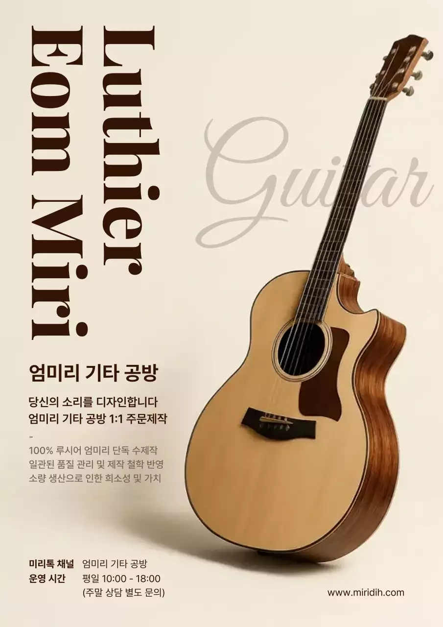 베이지 모던 악기 광고