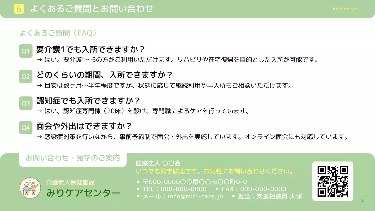 緑 シンプル 介護 資料 プレゼンテーション
