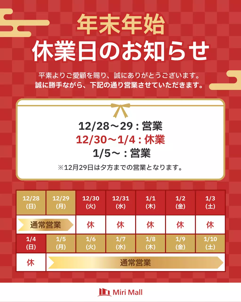 赤 シンプル 休業日 お知らせ
