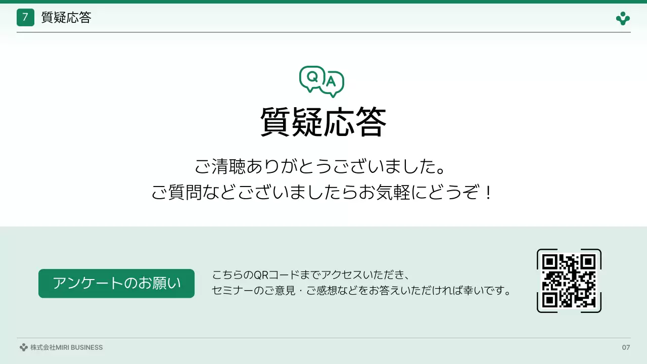 緑 シンプル マーケティング プレゼンテーション