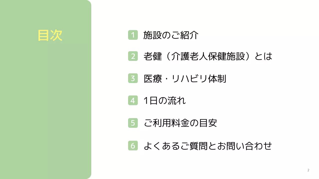 緑 シンプル 介護 資料 プレゼンテーション