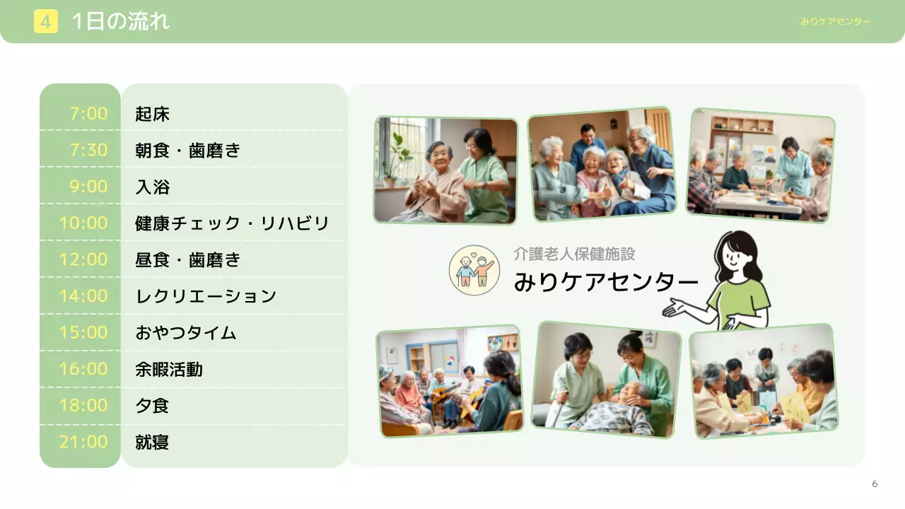 緑 シンプル 介護 資料 プレゼンテーション