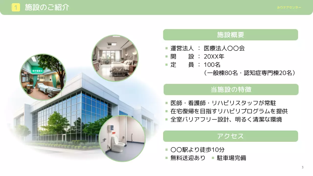 緑 シンプル 介護 資料 プレゼンテーション