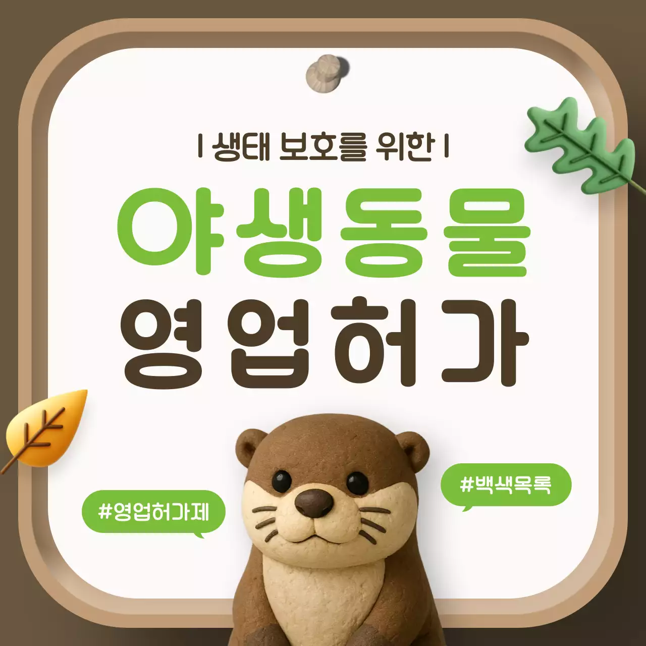 갈색 아기자기한 환경 보호 캠페인