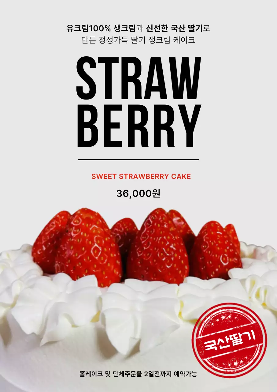 흰색 심플 케이크 광고