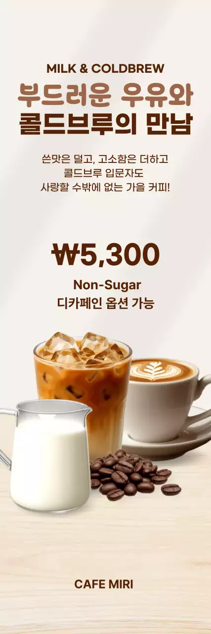 베이지 모던 커피 광고 카페