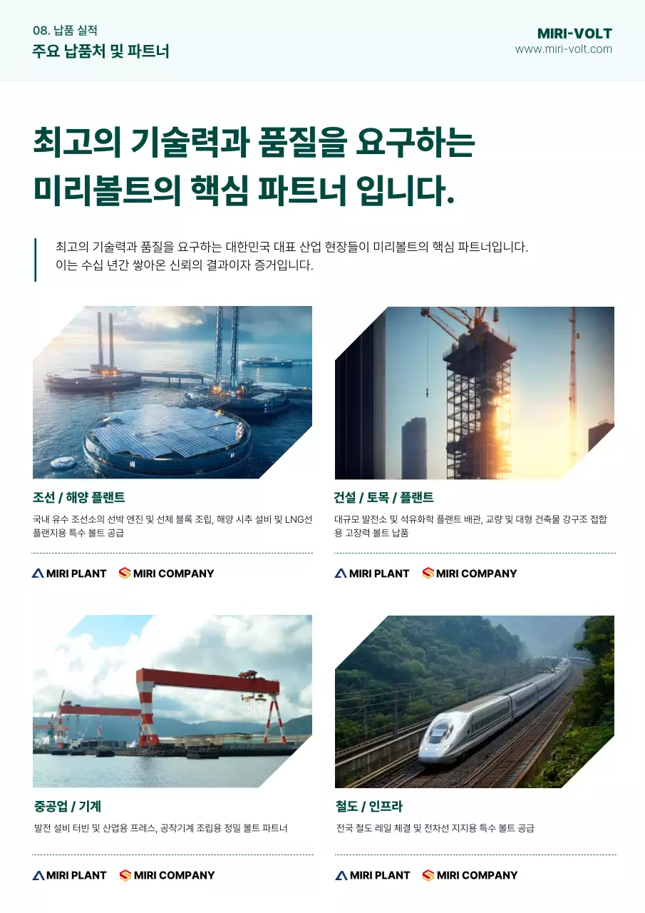 초록 모던 산업 설명서