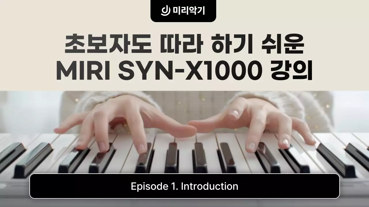 베이지 심플 피아노 교육 자료