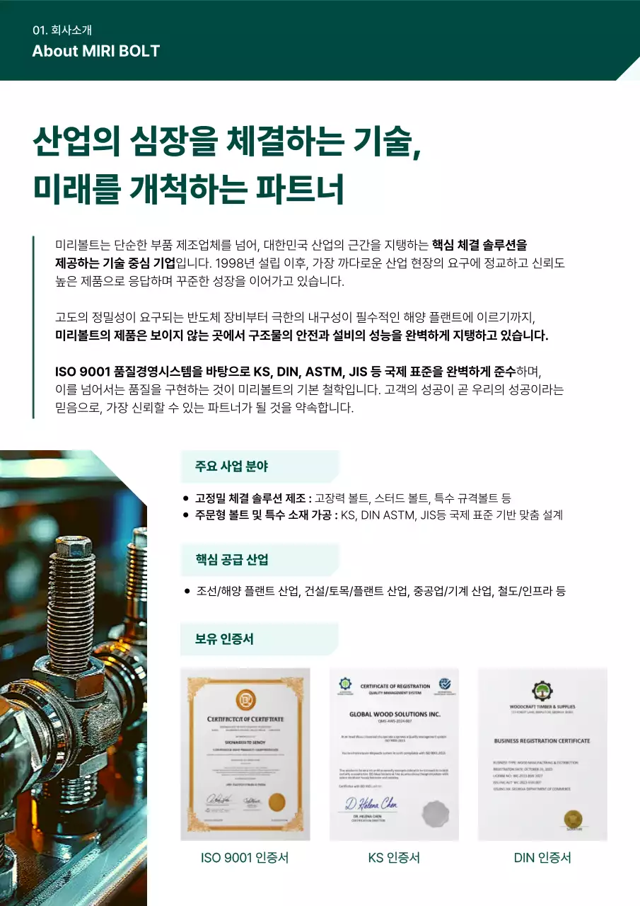 초록 모던 산업 설명서