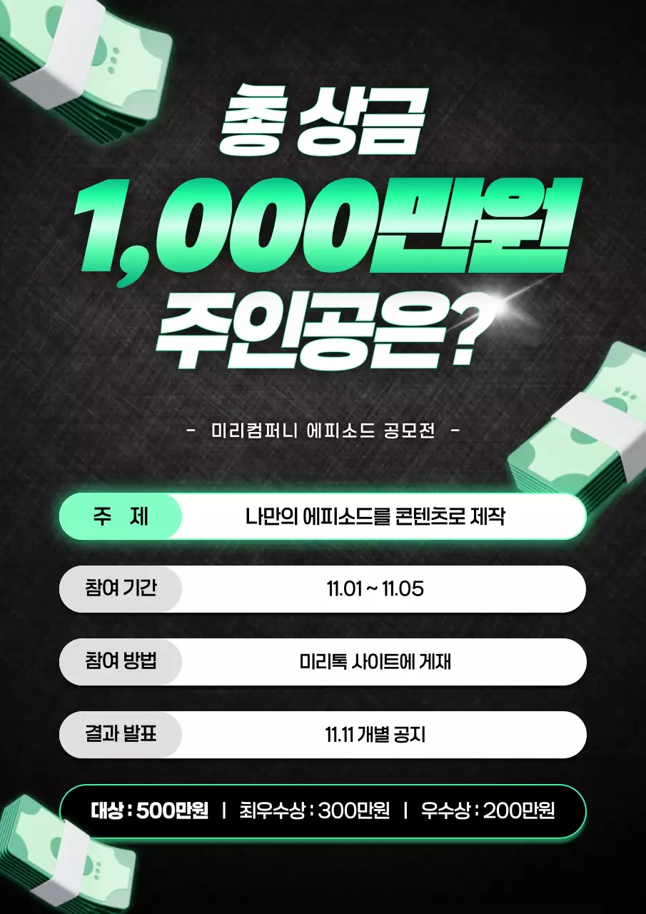 검정 강조 공모전 이벤트