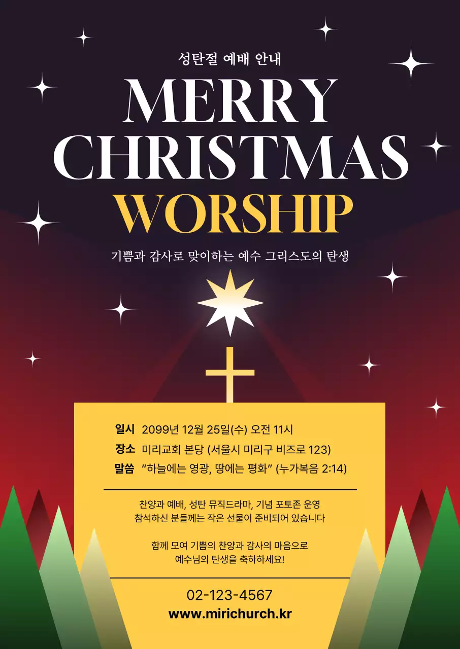 빨강 클래식 성탄절 예배 안내