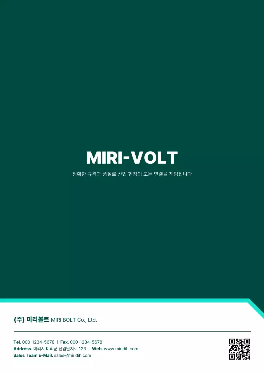 초록 모던 산업 설명서