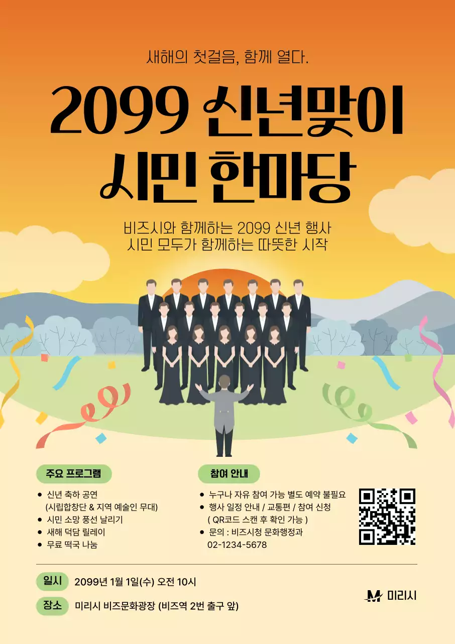 주황 전통 신년 행사 안내