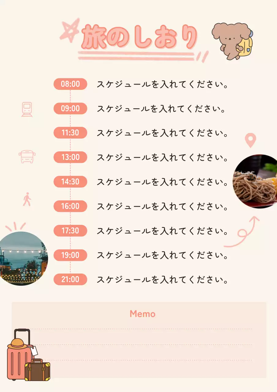 アイボリー かわいい 旅行 旅のしおり