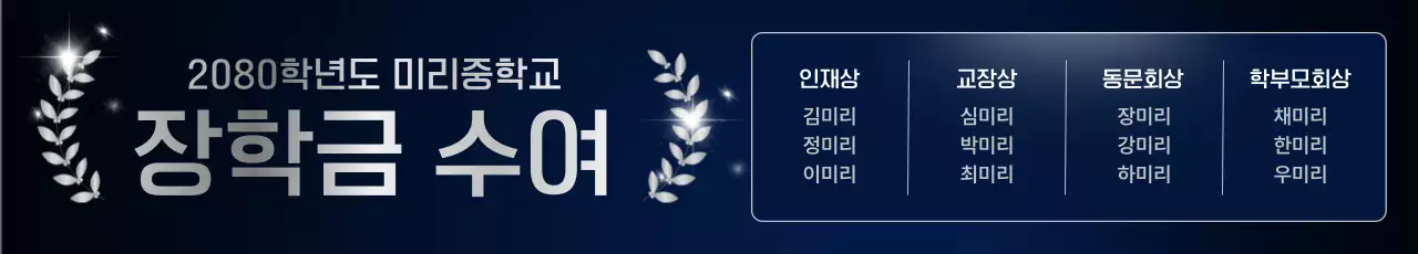 남색 깔끔 교육 행사