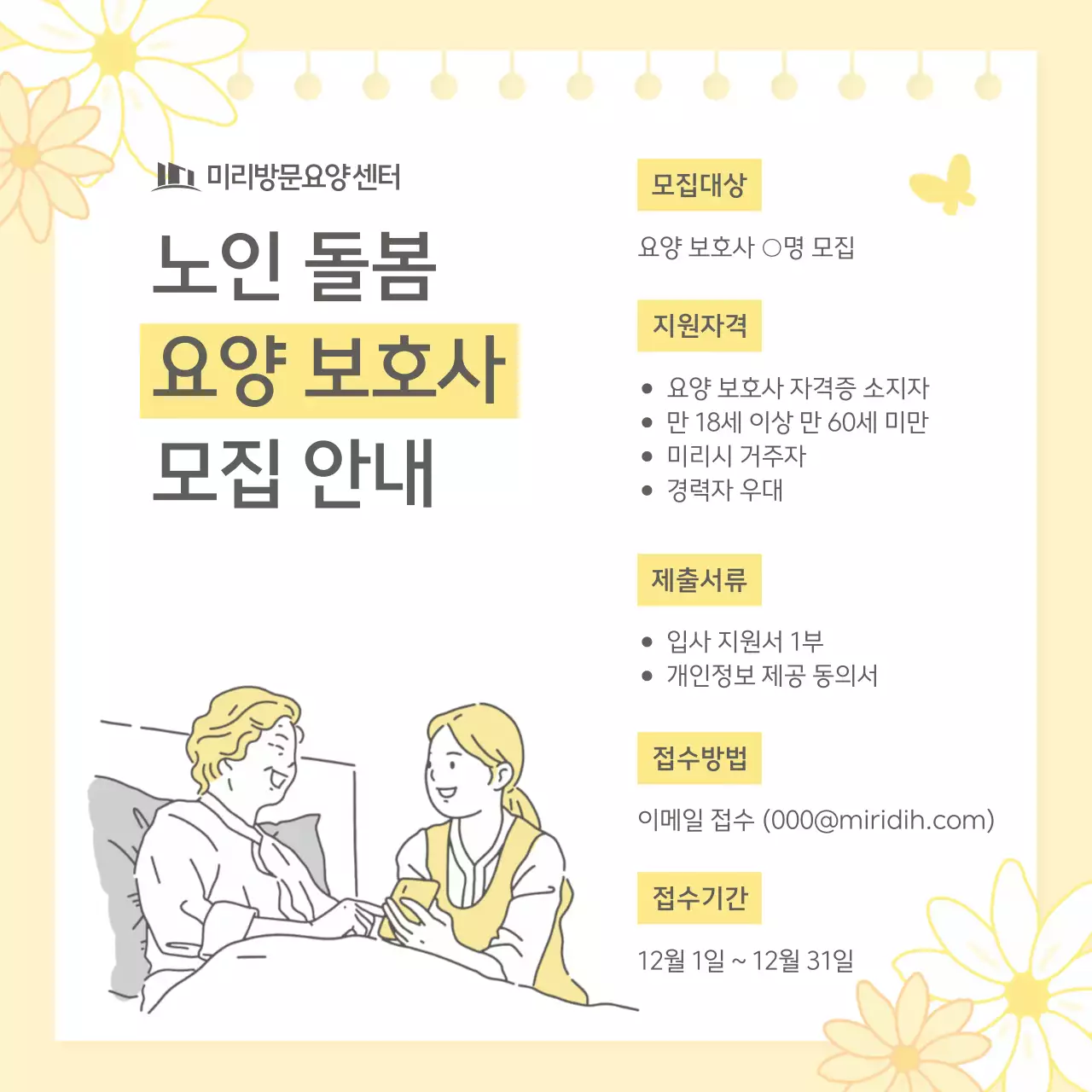 노랑 심플 채용 모집