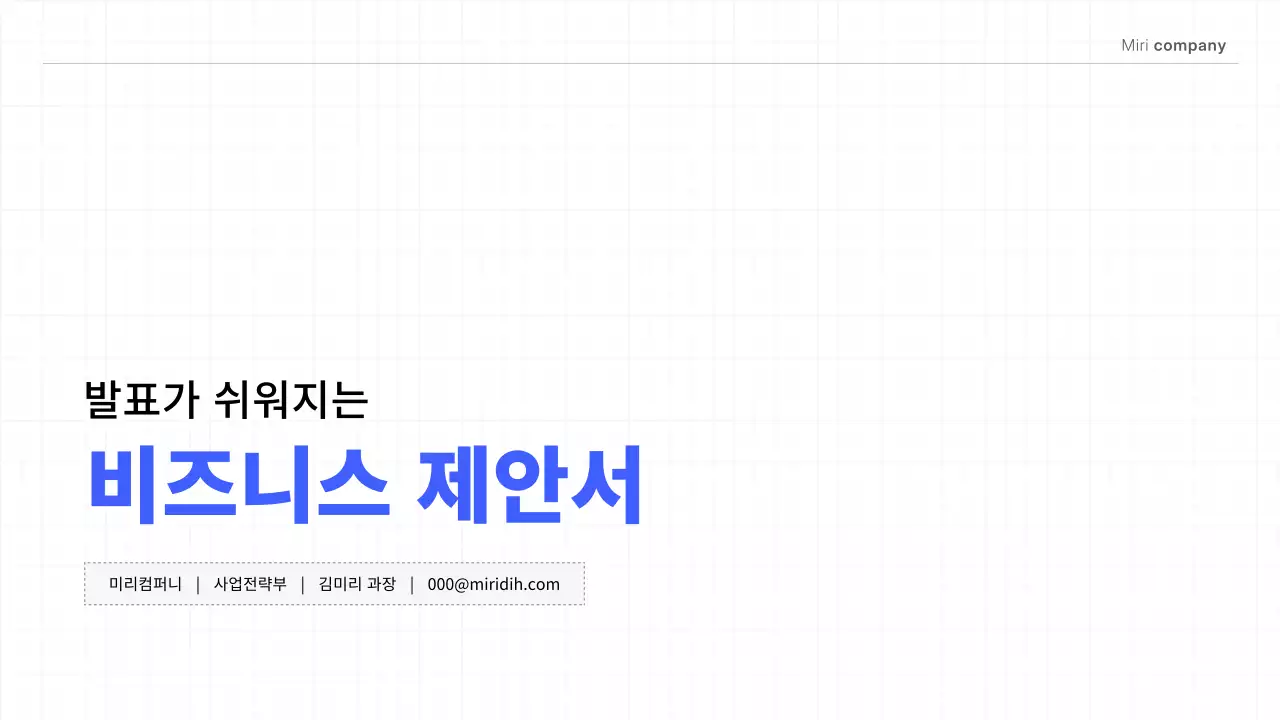 파랑 모던 비즈니스 제안서