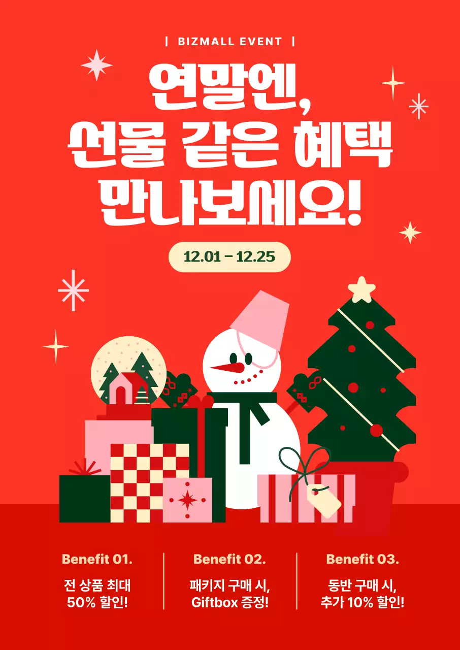 빨강 아기자기한 연말 이벤트 행사