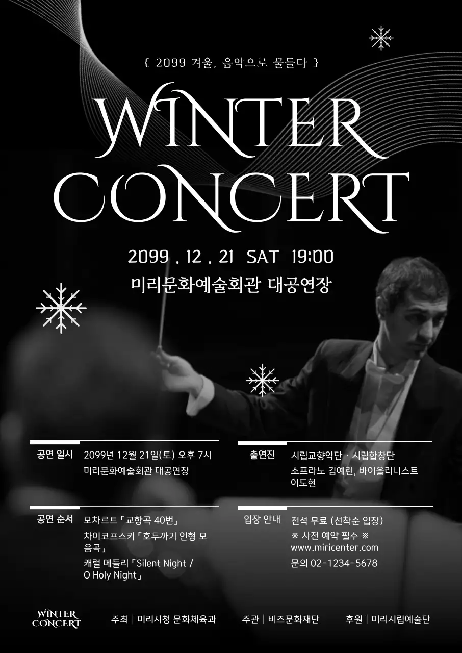 흑백 클래식 콘서트 홍보